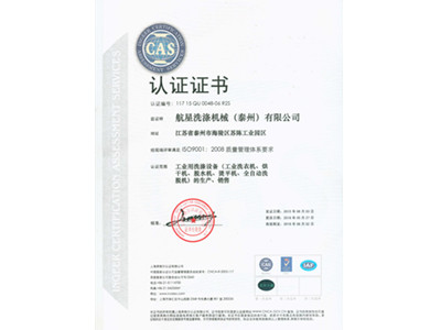 ISO9001证书